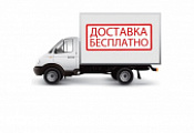 При покупке от 25.000 руб. бесплатная доставка по Москве
